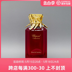 玫瑰花园浓香水100ml高端大气上档次送人有面子 Chopard萧邦罗琳