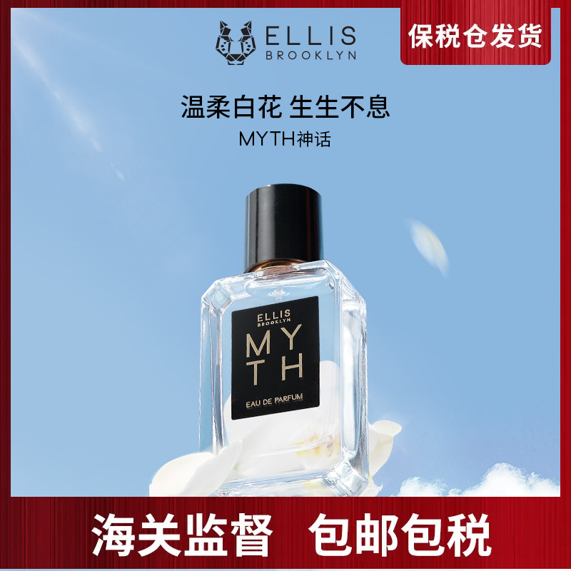 埃利斯 布鲁克林Ellis Brooklyn神话Myth香水50ml/瓶保税仓发货