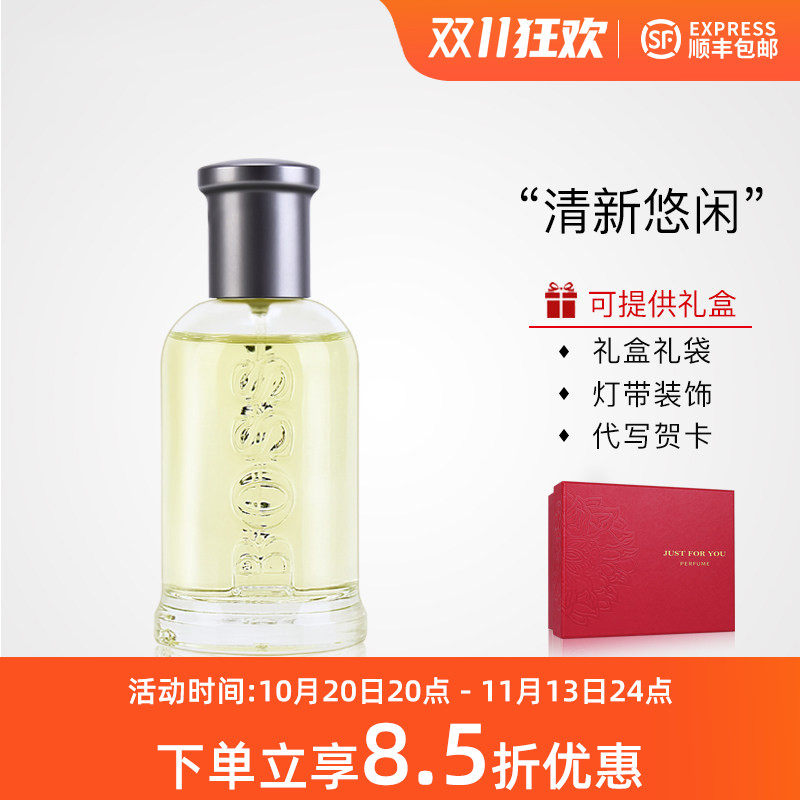 HUGO BOSS Bottled波士自信男士清新持久淡/浓香/香精版香水正品