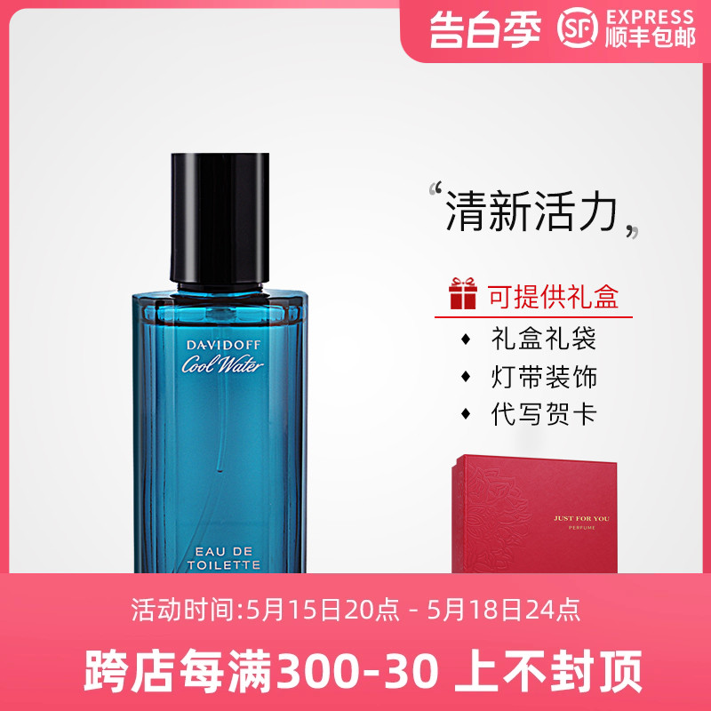 大卫杜夫Davidoff Cool Water神秘水冷水男士淡香水40/75/125ml