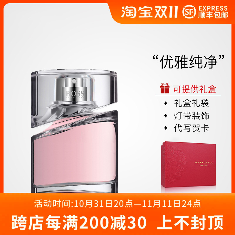 Hugo Boss Femme波士风尚光彩光采女士持久EDP浓香水30/50/75ML