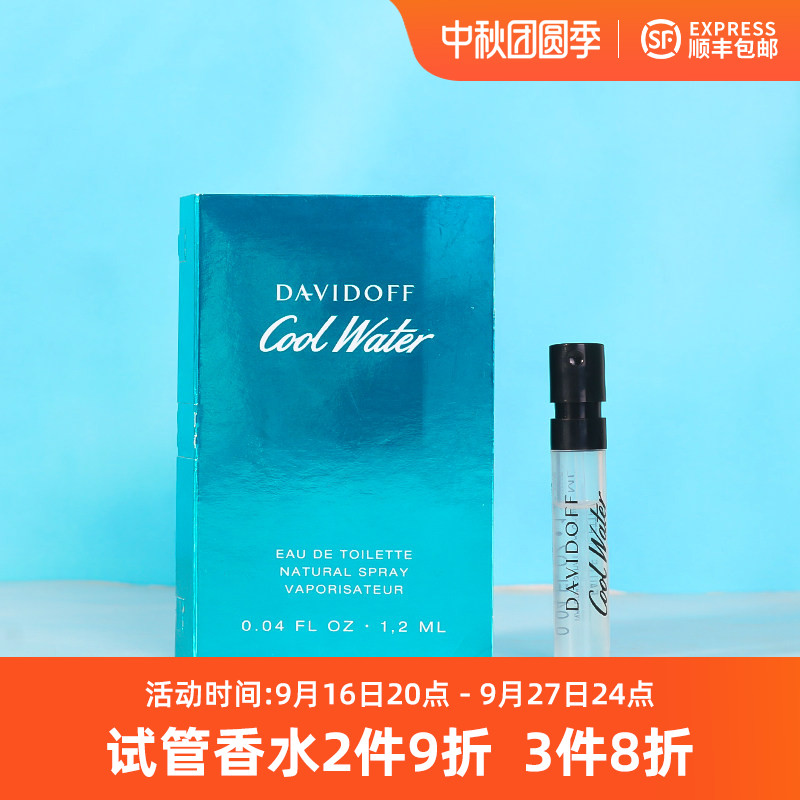 大卫杜夫Davidoff Cool Water神秘水冷水男士淡香水试管小样1.2ML图片