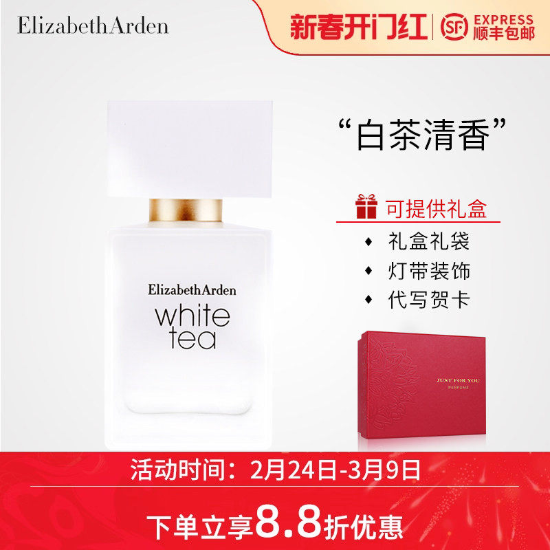 Elizabeth Arden伊丽莎白雅顿White Tea白茶野玫瑰梵尼兰女士香水