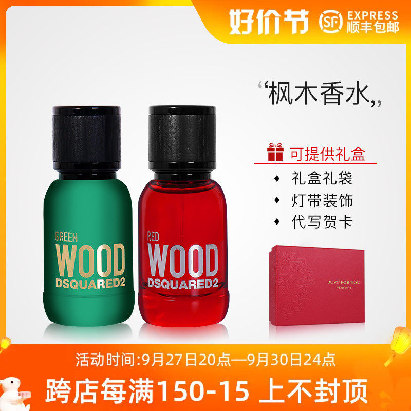 Dsquared2 D二次方Red Wood红木缱绻Green Wood绿林缠绵男女香水高性价比高么？
