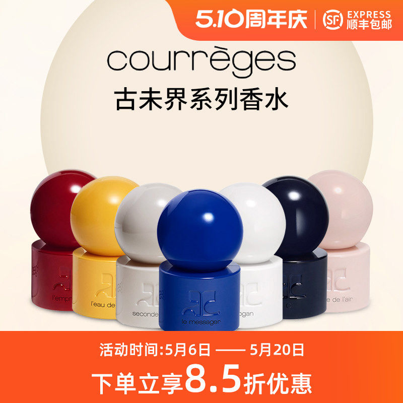 Courreges古未界谧蓝思语空中曼舞浮光印记肌肤如斯墨影情书香水