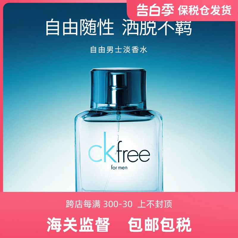 CkFree自由男士持久淡香水30/50/100ML专柜正品CK FRE