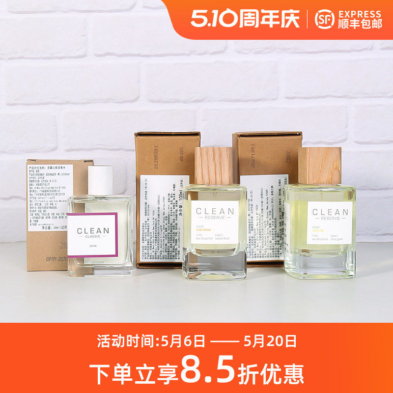 CLEAN克霖洁净雨后露沁肤麂皮乌木烟霞檀香初夏悸动晖色轨迹简装