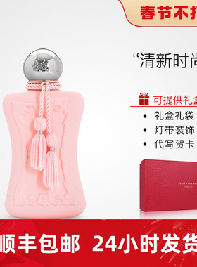 玛丽之香Parfums de Marly 德利娜Delina高尚不止玫瑰女士浓香水