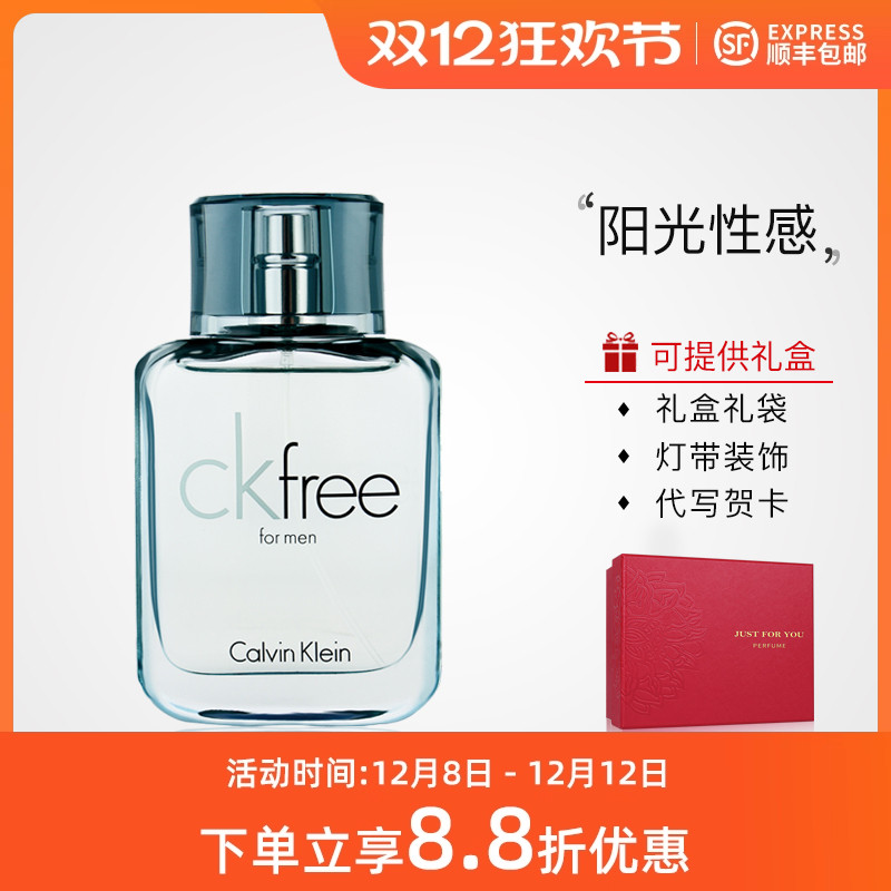 CkFree自由男士持久淡香水30/50/100ML专柜正品CK FREE包邮古龙水