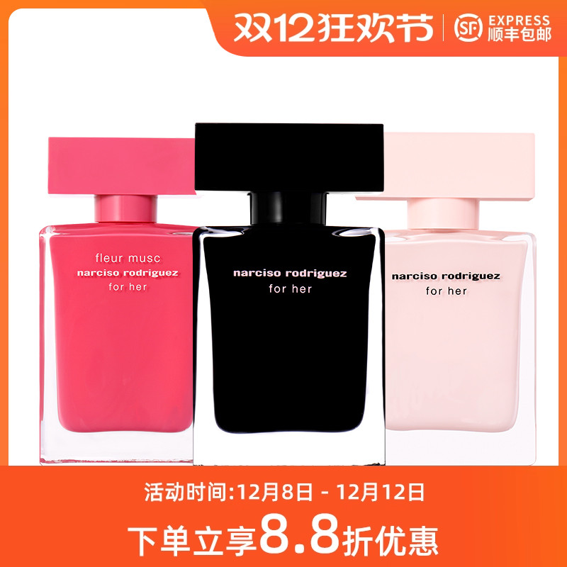 NarcisoRodriguez粉白黑瓶香水