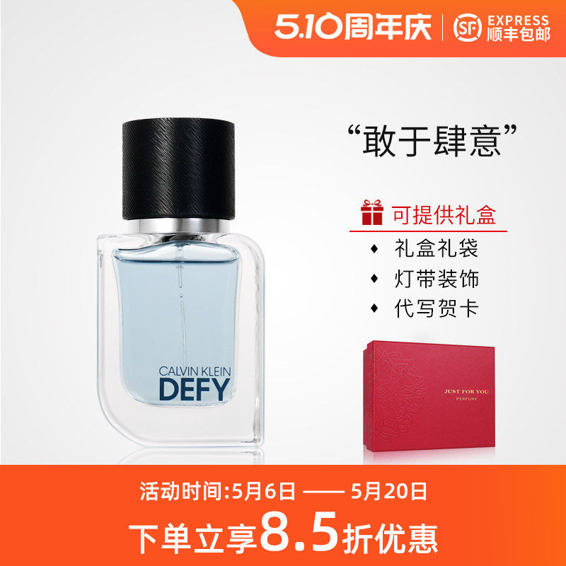 CK DEFY肆意男士持久淡香水清新木质调2021年新款巨好闻30/50ML