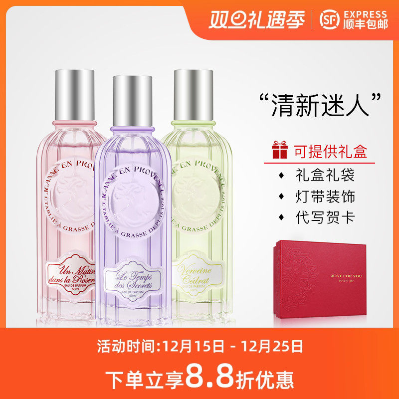 JEP普罗旺斯的珍妮女士香水