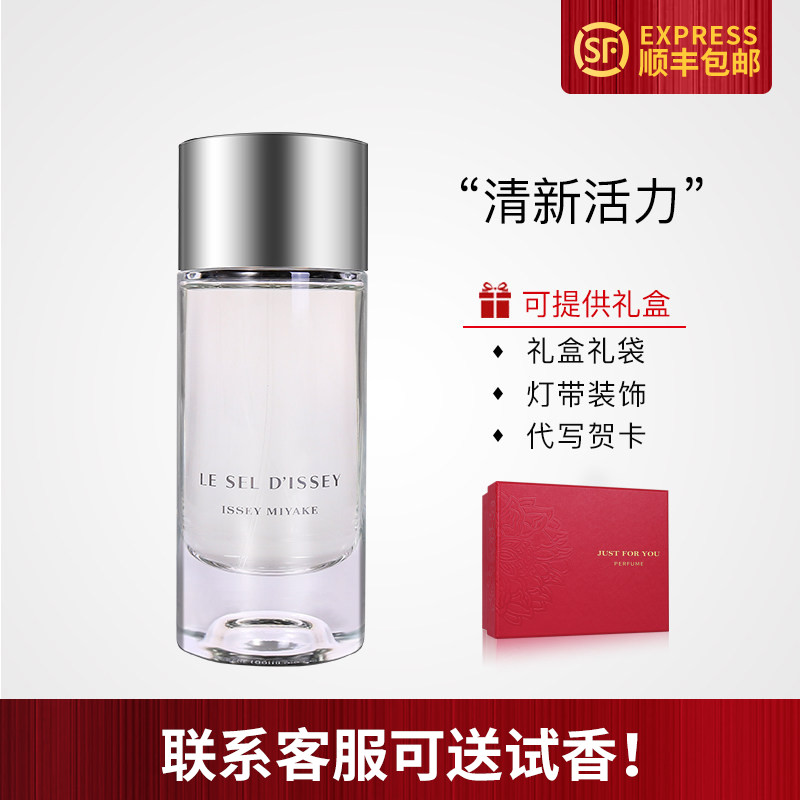 Issey Miyake三宅一生Le Sel一生之盐中性持久淡香水50/100ml