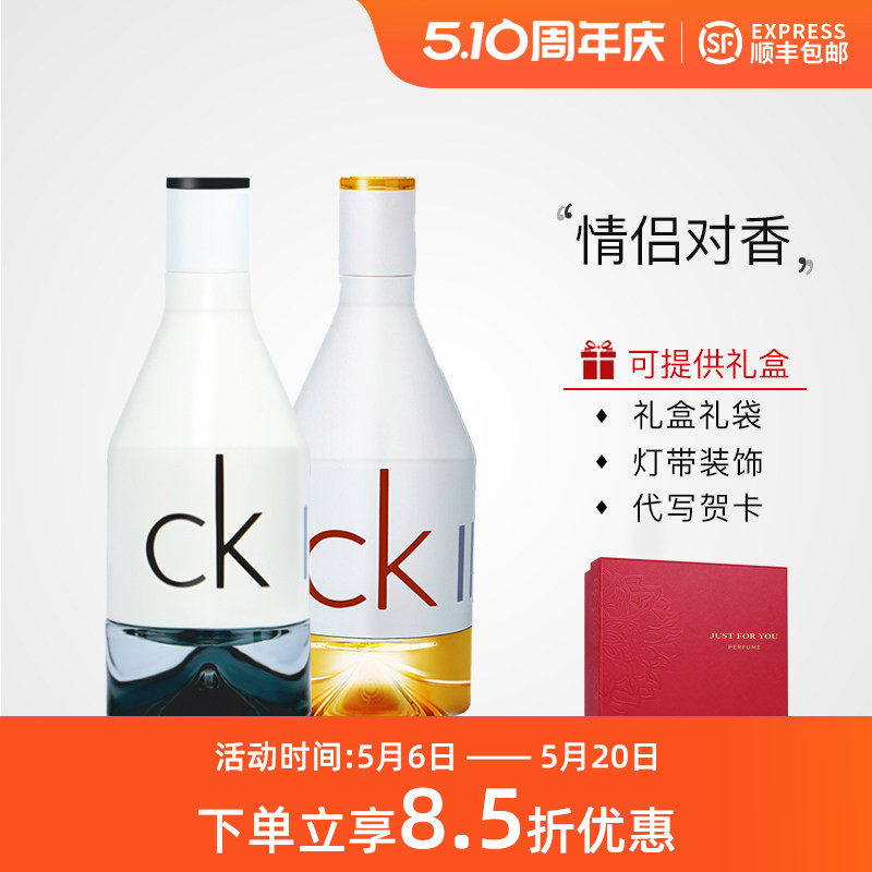CK IN2U因为你/喜欢你男士女士持久清新淡雅淡香水50/100/150ML