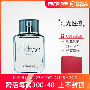 CkFree自由男士持久淡香水30/50/100ML专柜正品CK FREE包邮古龙水