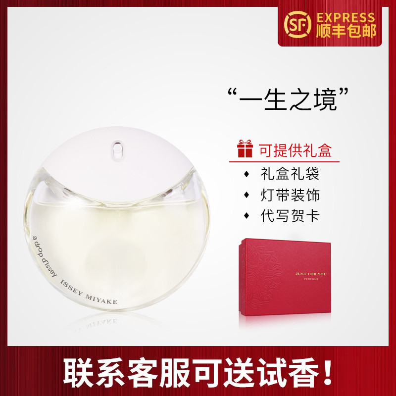 IsseyMiyake三宅一生之境浓香水