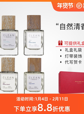 Clean洁净Reserve系列柔风甘雨爱情配方初夏悸动麂皮乌烟霞檀香水