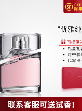 Hugo Boss Femme波士风尚光彩光采女士持久EDP浓香水30/50/75ML