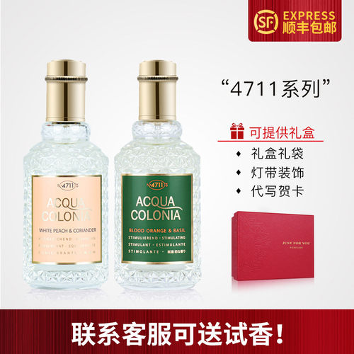 德国4711香水经典古龙水中性香
