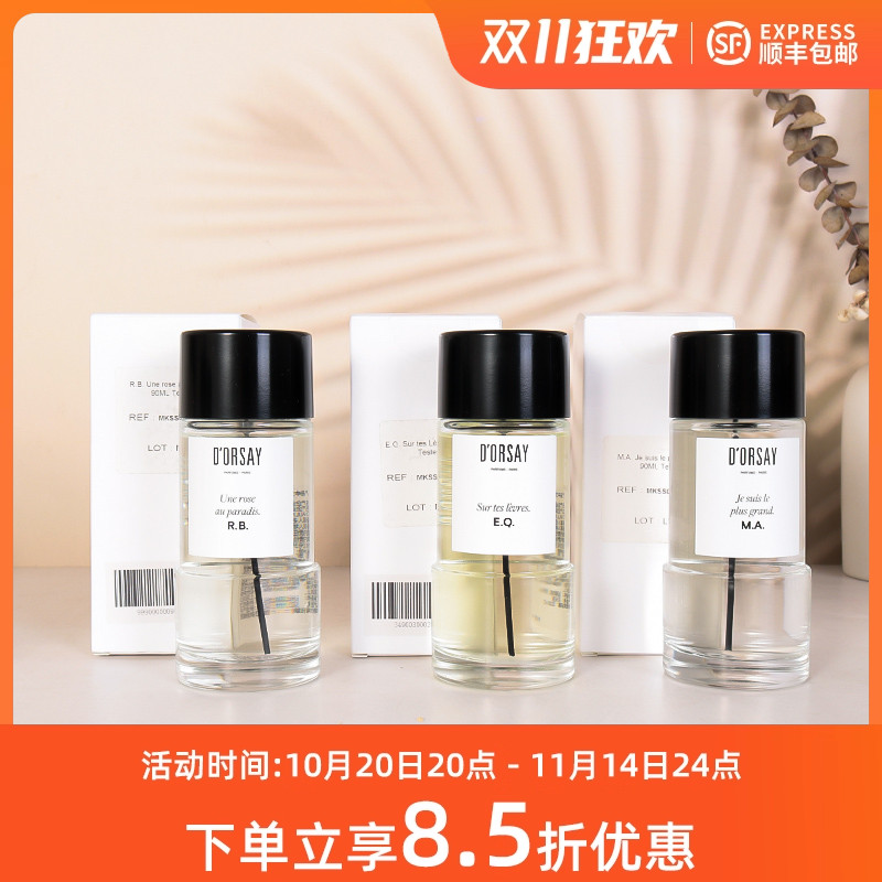 D ORSAY奥赛幻影我很好圣洁玫瑰纨绔与否没有对与错远处简装香水