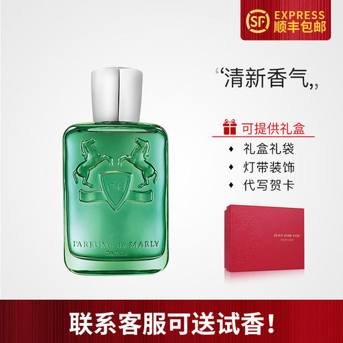法国进口玛丽之香Parfums de Marly欢沁幽果Greenley中性浓香水