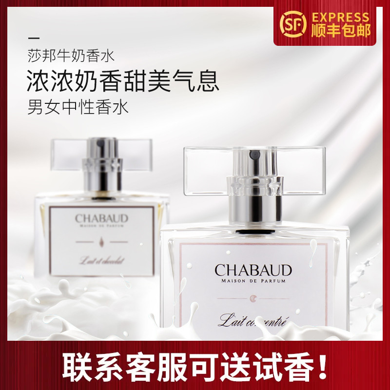 Chabaud莎邦沙邦浓缩甜纯旺仔牛奶香草巧克力曲奇奶香香水100ML