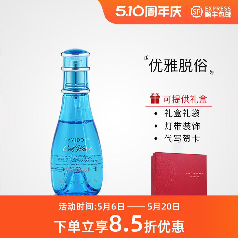 大卫杜夫神秘水冷水Davidoff cool water女士淡香水30/50/100ml