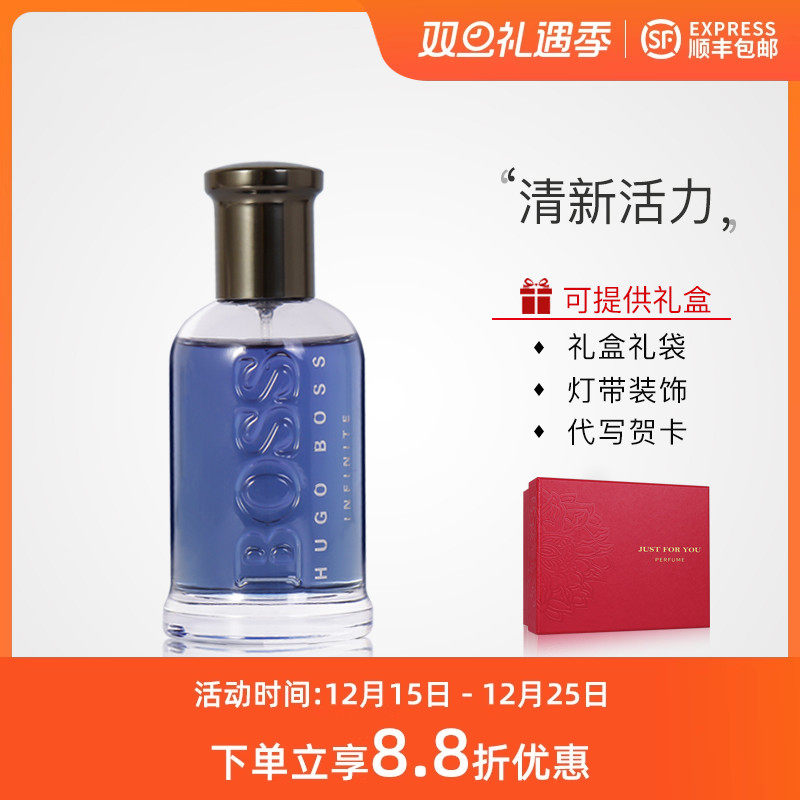 Hugo Boss Bottled Infinite雨果BOSS自信无限男士持久浓香水50ML