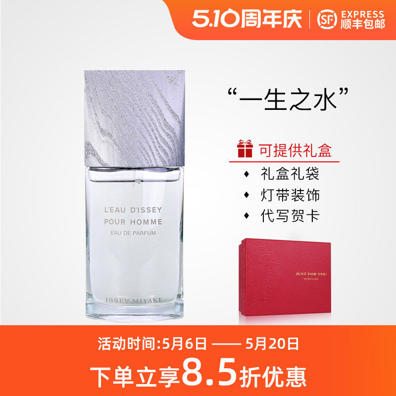 Issey Miyake三宅一生LEau dIssey Pour Homme一生之水男士淡香精