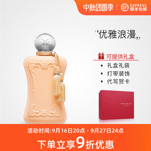法国玛丽之香Parfums de Marly卡思莉Cassili女士浓香水顺丰包邮