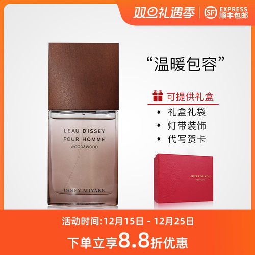 IsseyMiyake/三宅一生木木香水