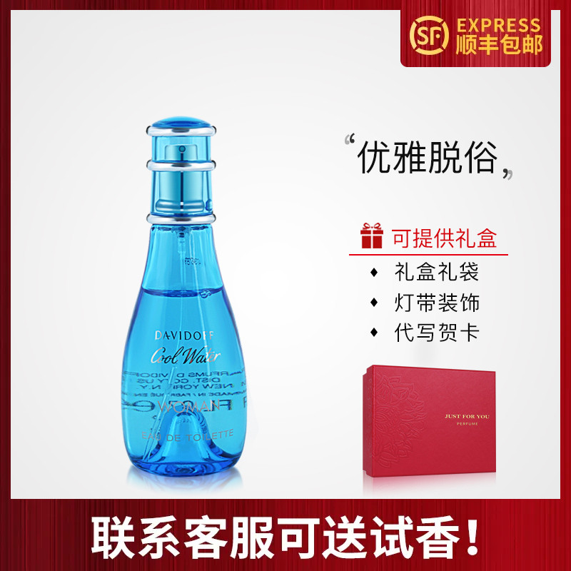 大卫杜夫神秘水冷水Davidoff cool water女士淡香水30/50/100ml