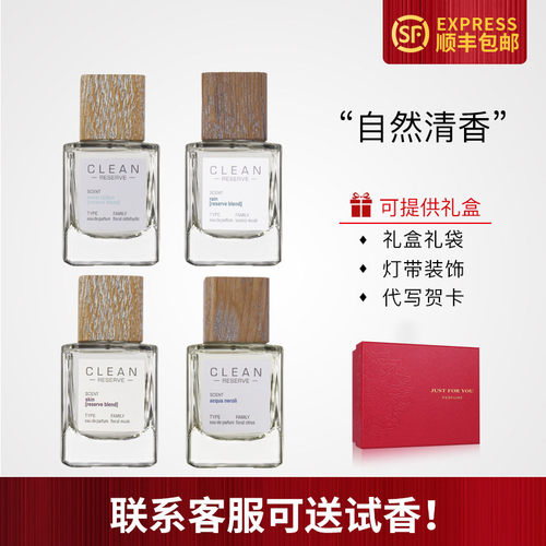 Clean洁净Reserve系列香水