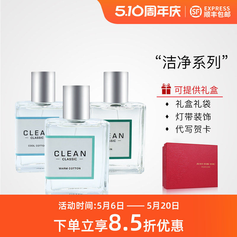 Clean洁净肌肤棉冷暖棉雨后Rain男士女士中性持久浓香水30/60ML