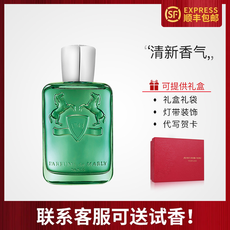 法国进口玛丽之香Parfums de Marly欢沁幽果Greenley中性浓香水