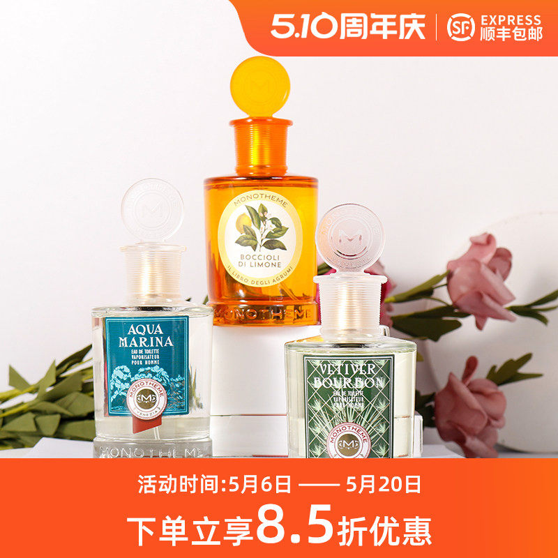 monotheme茉若森柠檬马鞭草乌木玫瑰沉香柑橘之书绿橙大橙子香水