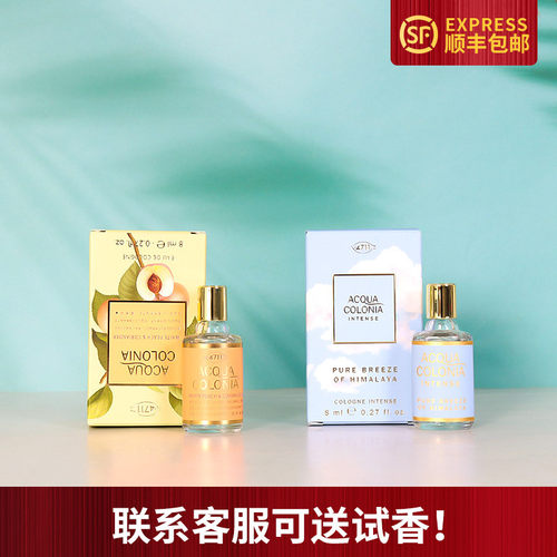 4711德国科隆纯净微风白桃与香菜荔枝薄荷牡丹檀香原始古龙水小样
