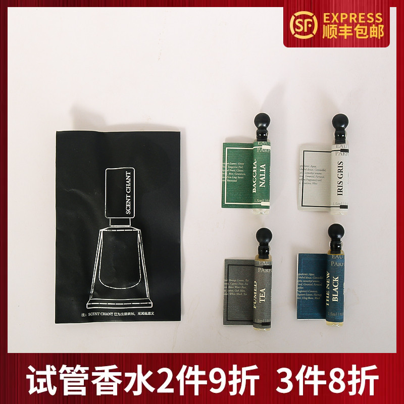 宣香SCENTCHANT试管香水