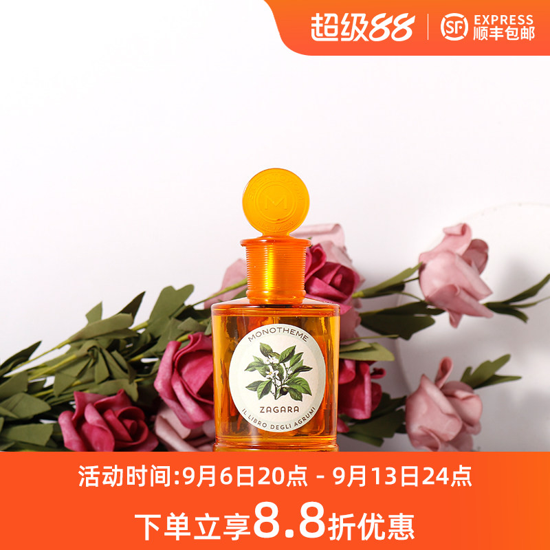 monotheme柑橘之书小众香水图片