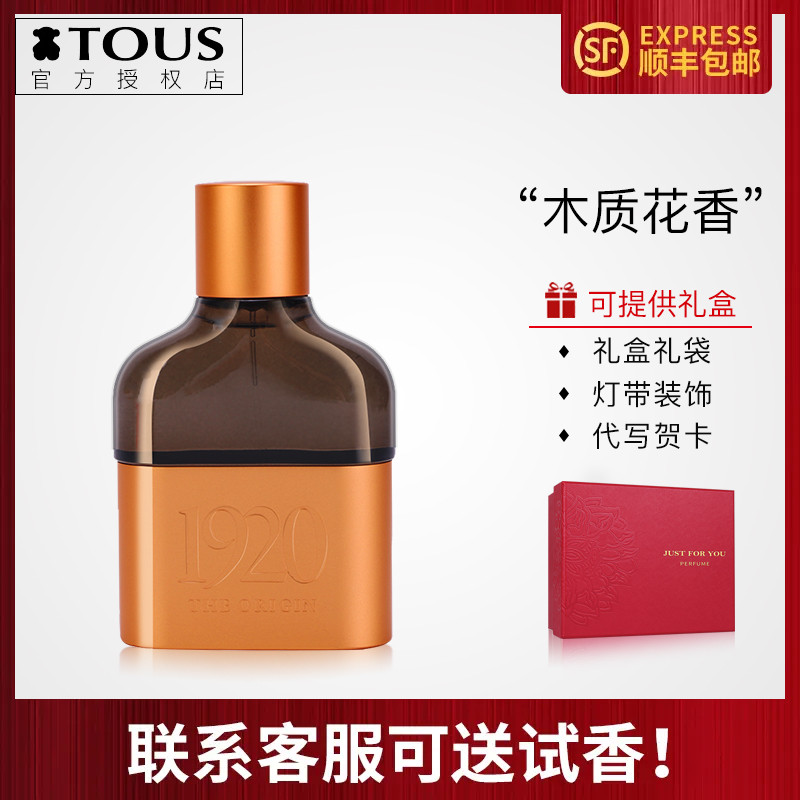 Tous The Origin桃丝熊1920男士清新持久EDP浓香水60/100ML新品