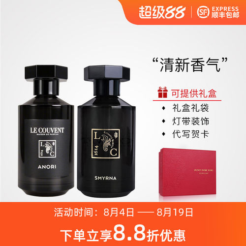 Le Couvent洛蔻芳北极冷风伊兹密尔科西嘉岛圣克鲁斯波托韦洛香水