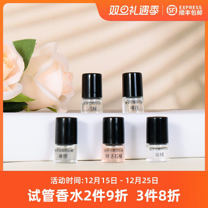 JEP普罗旺斯的珍妮丝绒裸感闪耀曜白鲜活石榴试管小样滚珠1.5ML