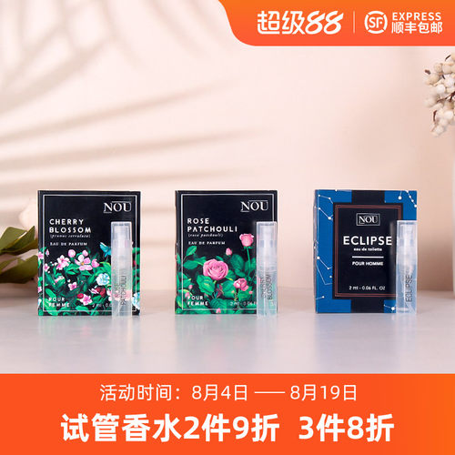 尼欧NOU旎讴日蚀木质试管香水