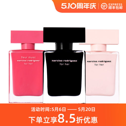 NarcisoRodriguez粉白黑瓶香水