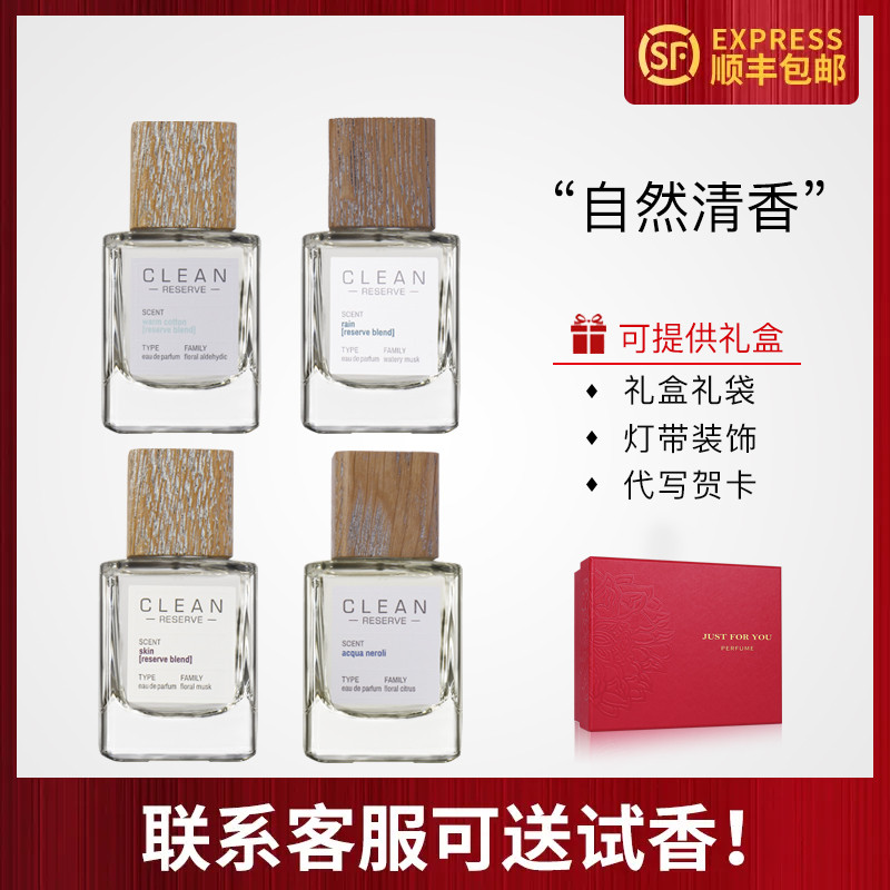 Clean洁净Reserve系列香水