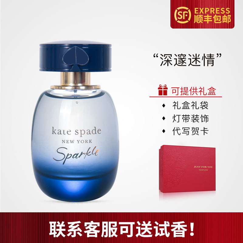 凯蒂诗贝Kate Spade凯特丝蓓New York Sparkle闪耀甜心女士浓香水