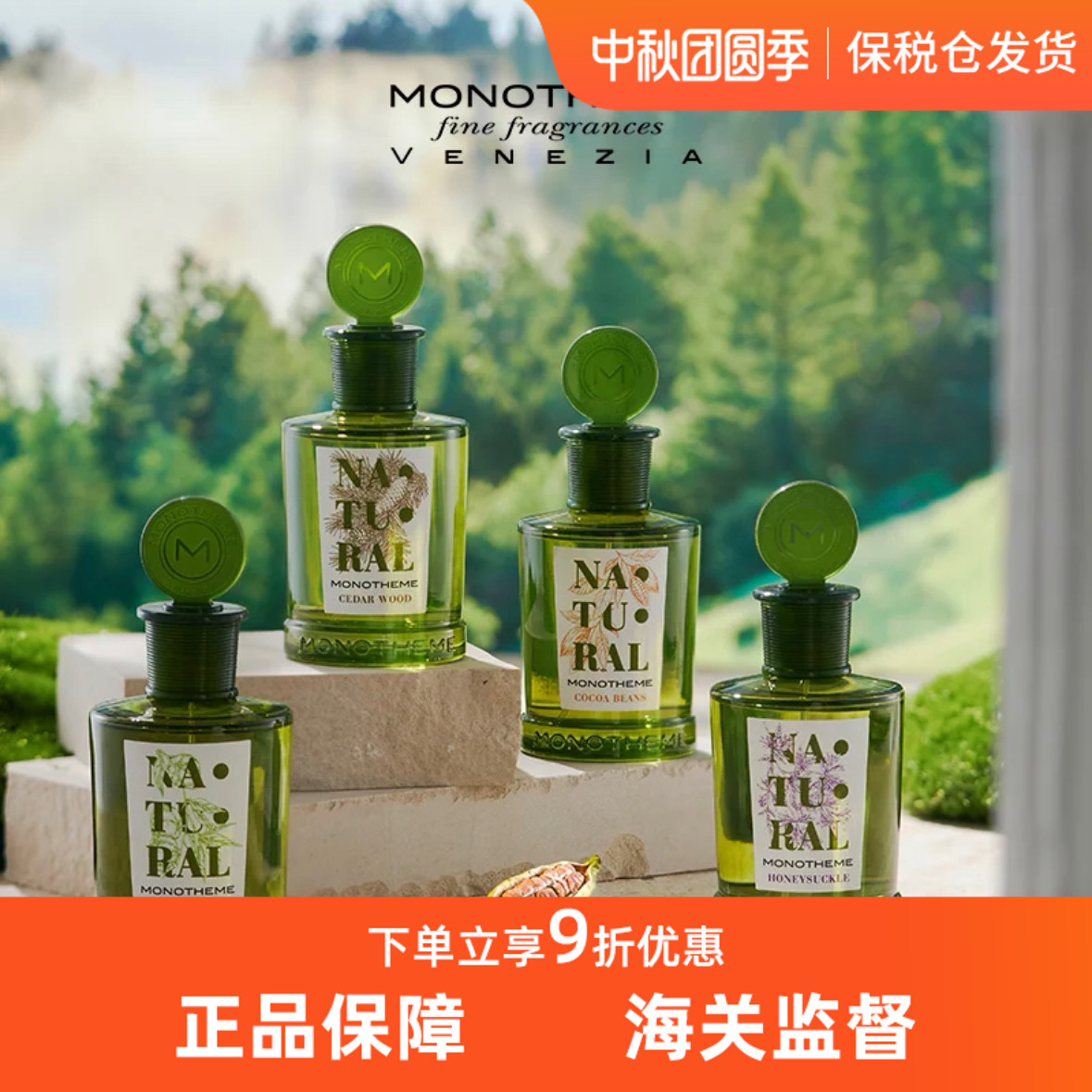 Monotheme柑橘之书茉若森柚见微光可可与花忍冬之序雾入松林香水