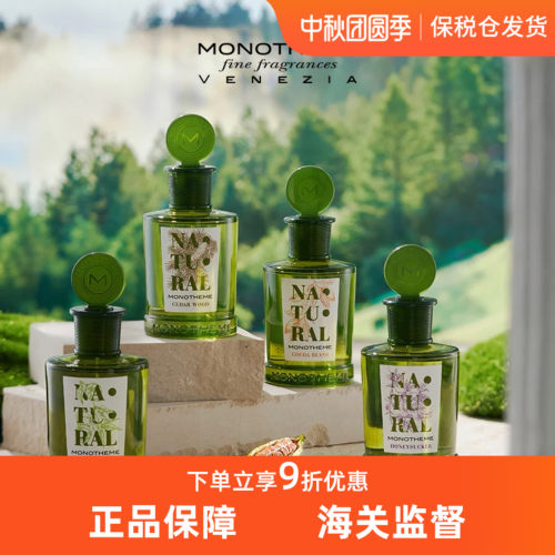 Monotheme柑橘之书茉若森柚见微光可可与花忍冬之序雾入松林香水