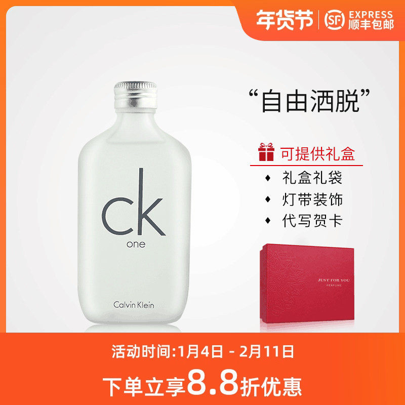 CK ONE中性女士男士持久古龙水淡香水100/200ML清新学生套礼盒