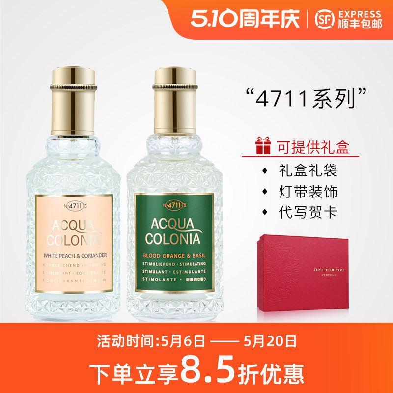 4711德国科隆血橙与罗勒白桃香菜荔枝薄荷原始森林古龙水香水套装